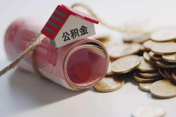 东阳离职代办住房公积金（公积金是代缴的,离职证明哪个打）